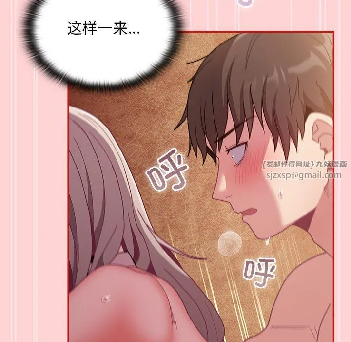 不请自来的未婚妻 - 第90話 - page 99