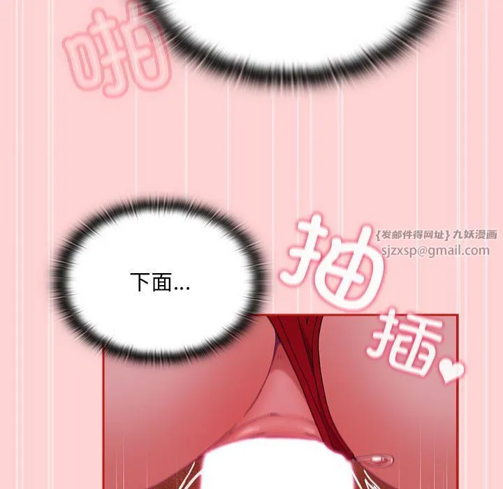 不请自来的未婚妻 - 第90話 - page 101