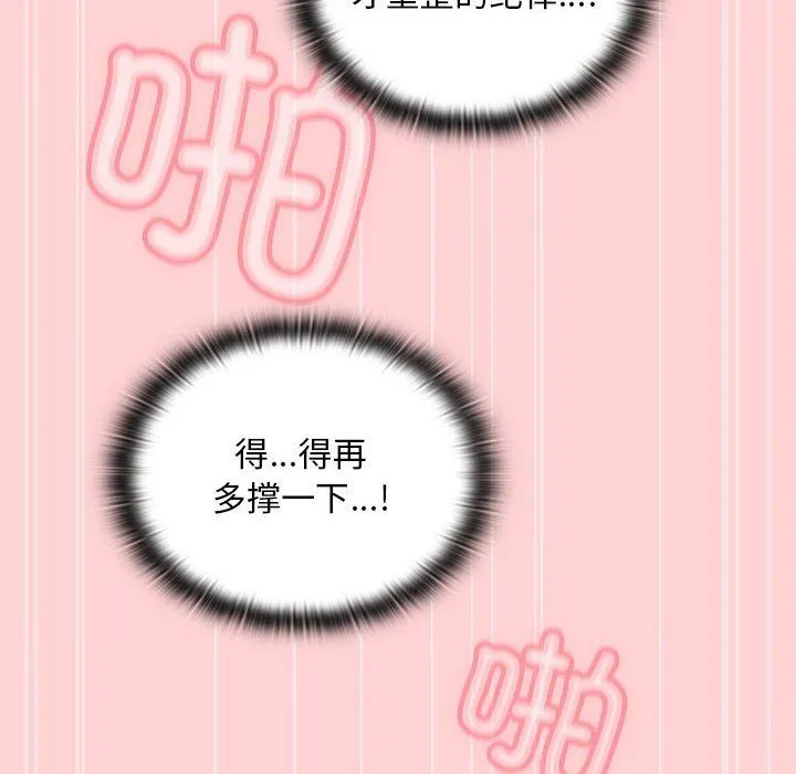 不请自来的未婚妻 - 第90話 - page 108