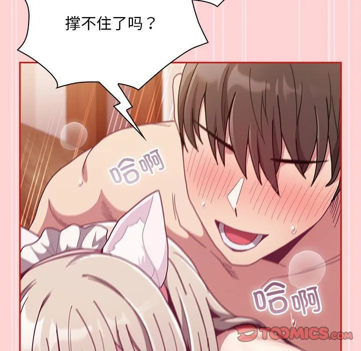 不请自来的未婚妻 - 第90話 - page 111