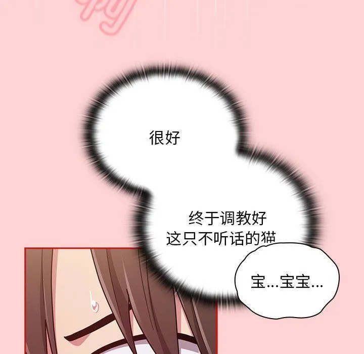 不请自来的未婚妻 - 第90話 - page 113