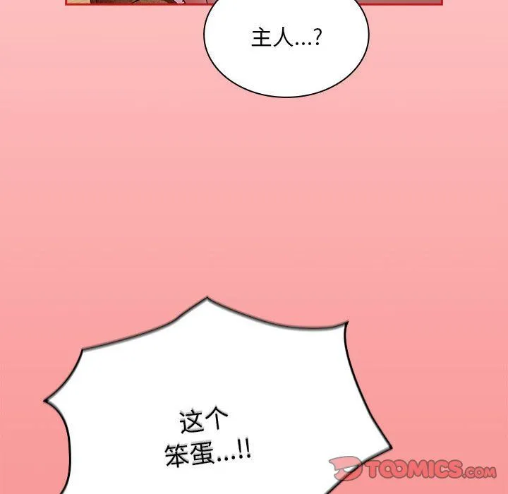 不请自来的未婚妻 - 第90話 - page 120