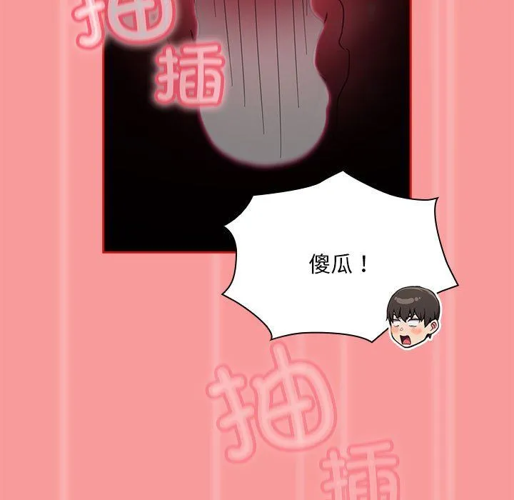 不请自来的未婚妻 - 第90話 - page 125