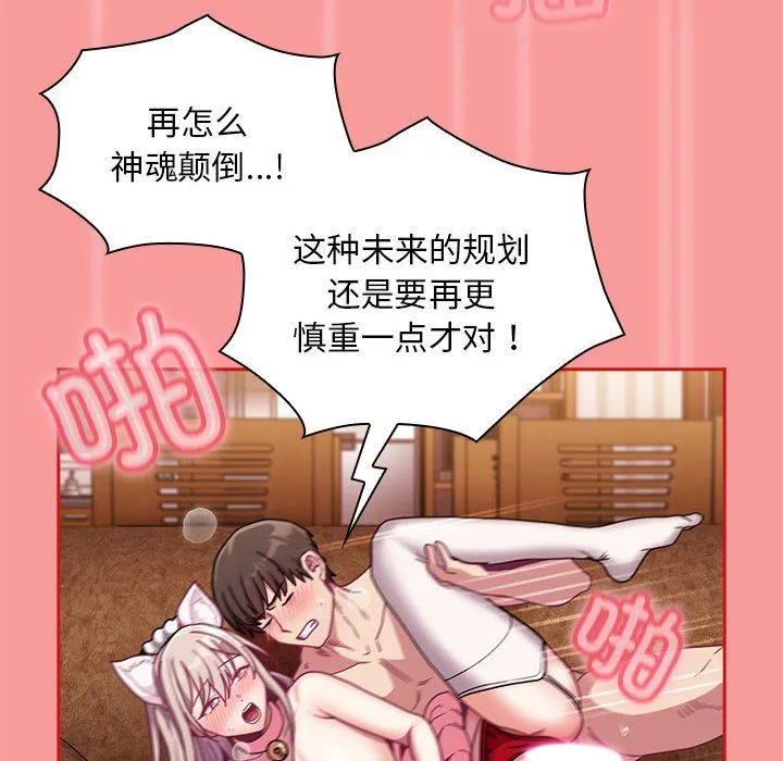 不请自来的未婚妻 - 第90話 - page 126