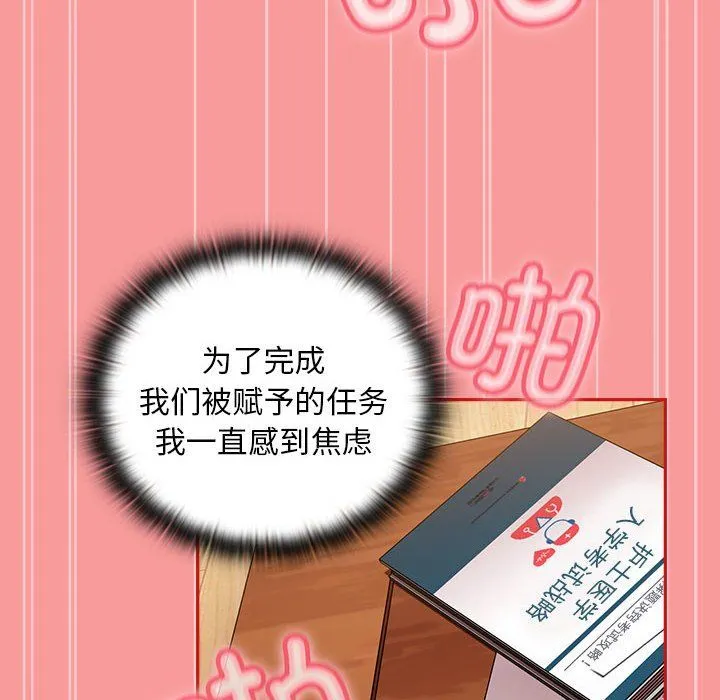 不请自来的未婚妻 - 第90話 - page 136