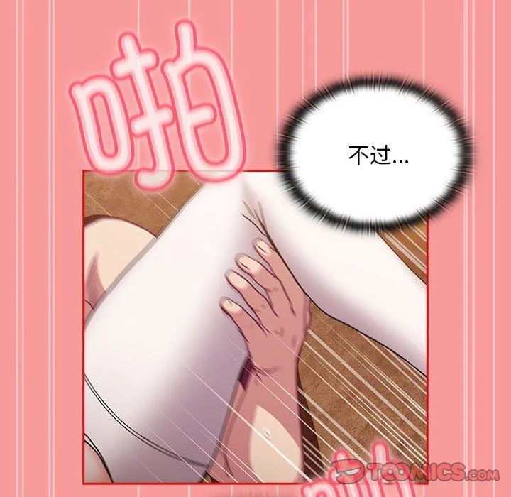 不请自来的未婚妻 - 第90話 - page 138