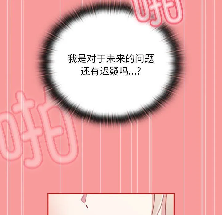 不请自来的未婚妻 - 第90話 - page 139