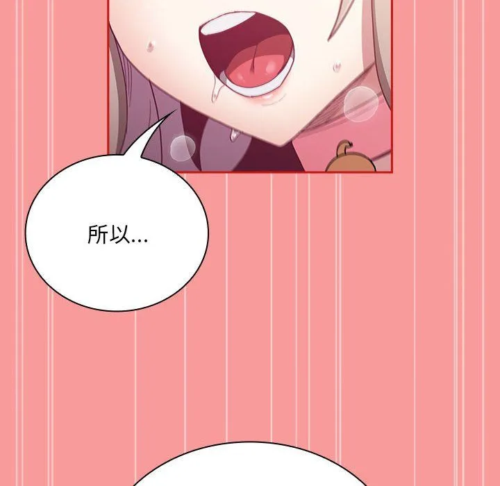 不请自来的未婚妻 - 第90話 - page 140