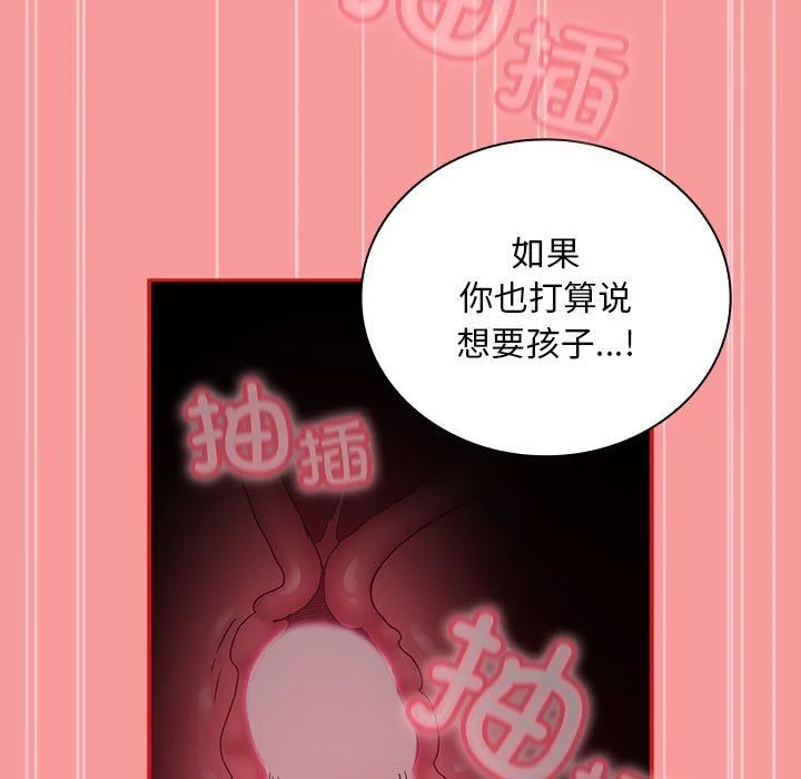 不请自来的未婚妻 - 第90話 - page 143