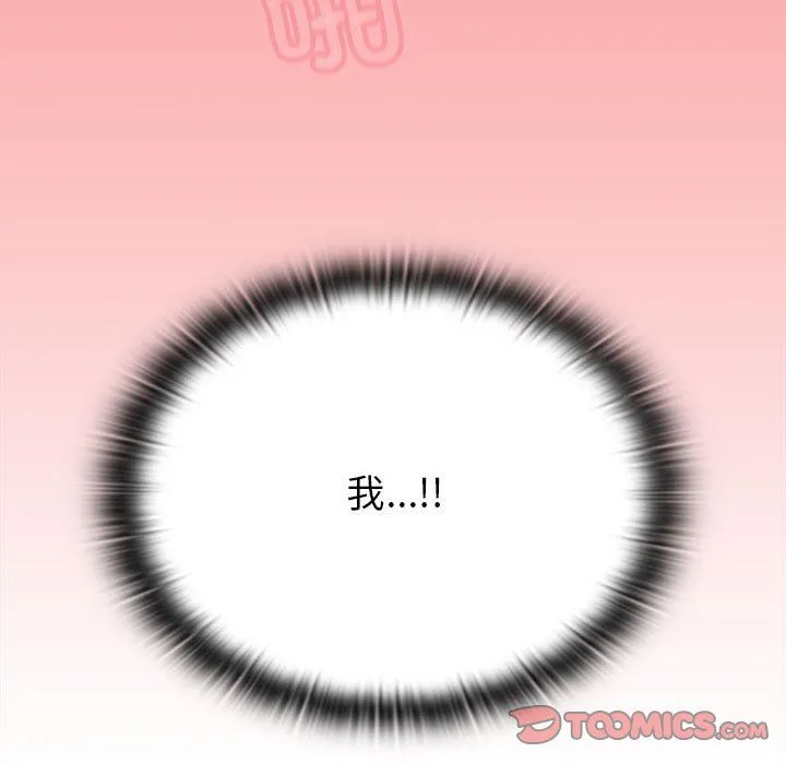 不请自来的未婚妻 - 第90話 - page 147