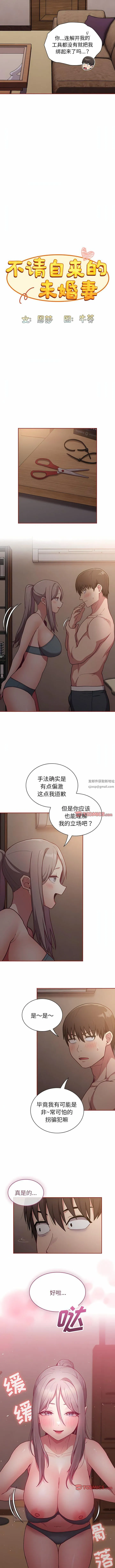 不请自来的未婚妻 - 第35话 - page 4