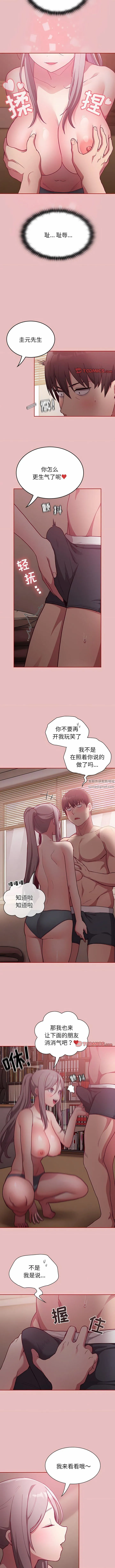 不请自来的未婚妻 - 第35话 - page 6