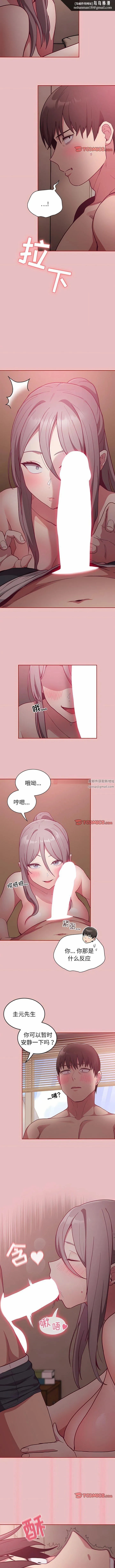 不请自来的未婚妻 - 第35话 - page 7