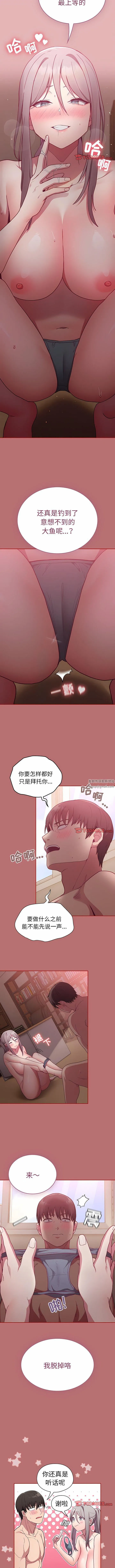 不请自来的未婚妻 - 第35话 - page 10