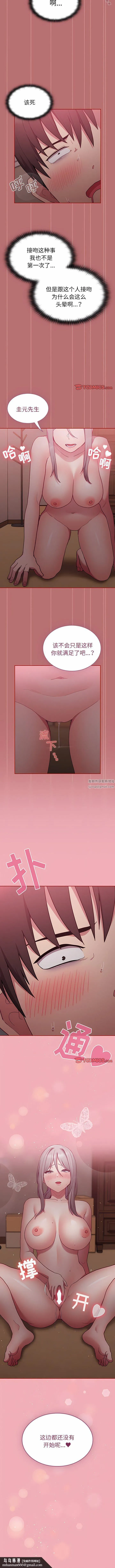 不请自来的未婚妻 - 第35话 - page 12