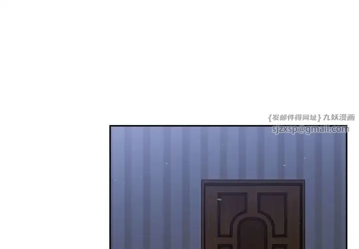 不请自来的未婚妻 - 第74話 - page 1
