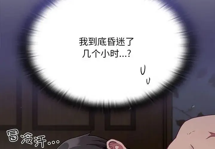 不请自来的未婚妻 - 第74話 - page 4