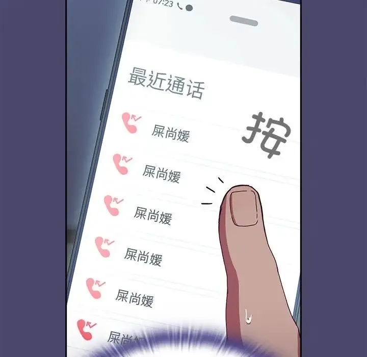 不请自来的未婚妻 - 第74話 - page 7