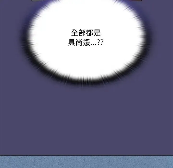 不请自来的未婚妻 - 第74話 - page 8