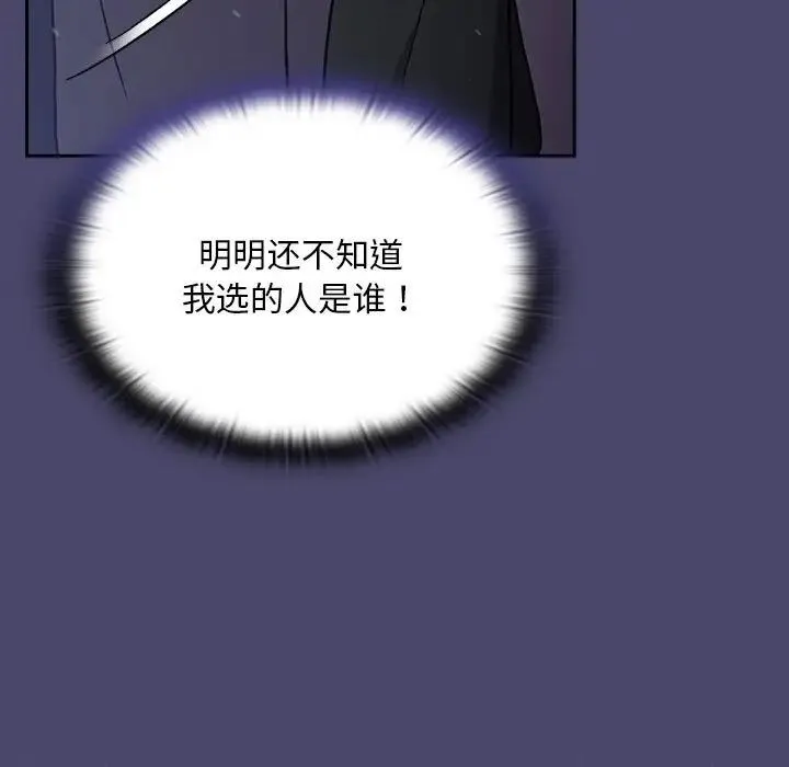 不请自来的未婚妻 - 第74話 - page 23