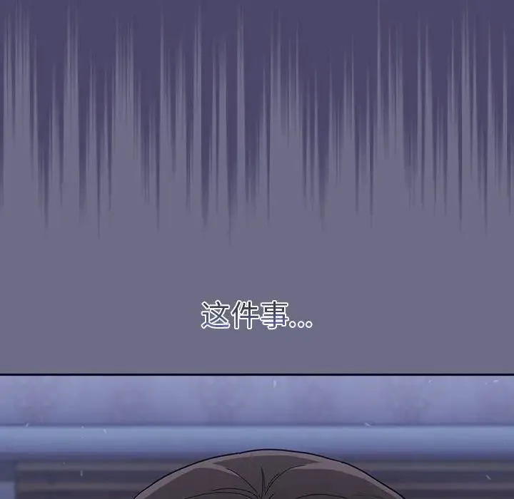 不请自来的未婚妻 - 第74話 - page 24