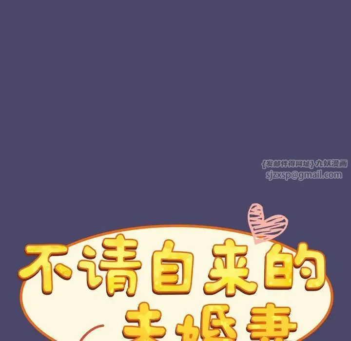 不请自来的未婚妻 - 第74話 - page 29