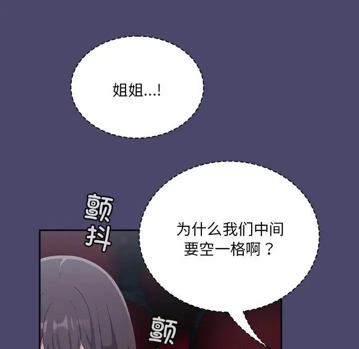 不请自来的未婚妻 - 第74話 - page 37