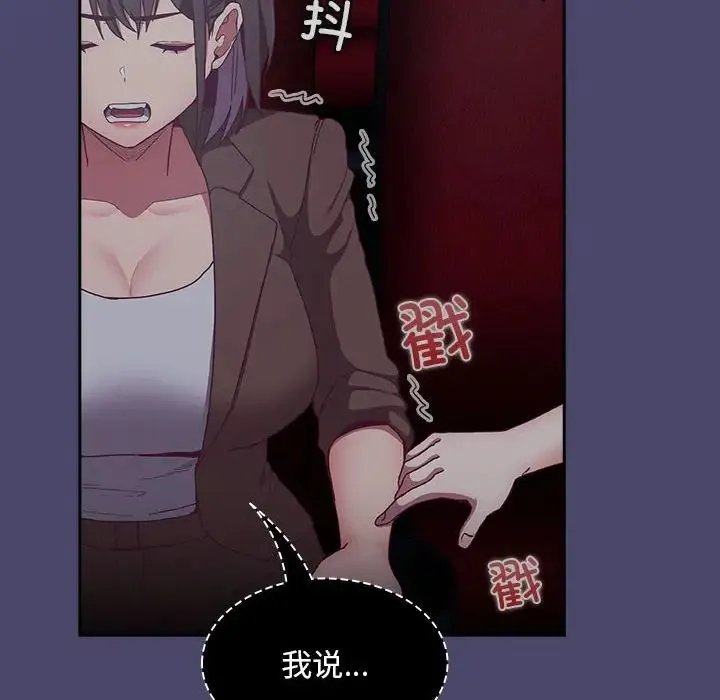 不请自来的未婚妻 - 第74話 - page 38