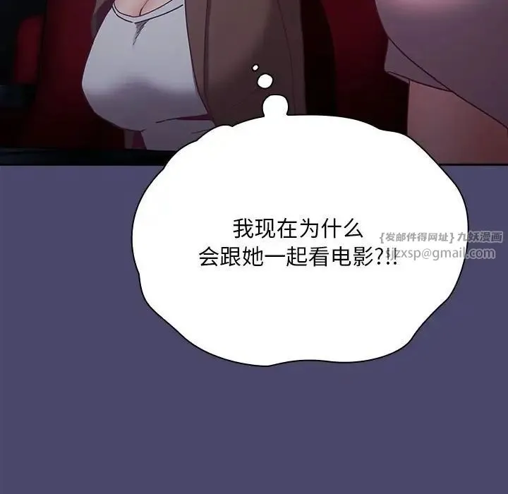 不请自来的未婚妻 - 第74話 - page 44