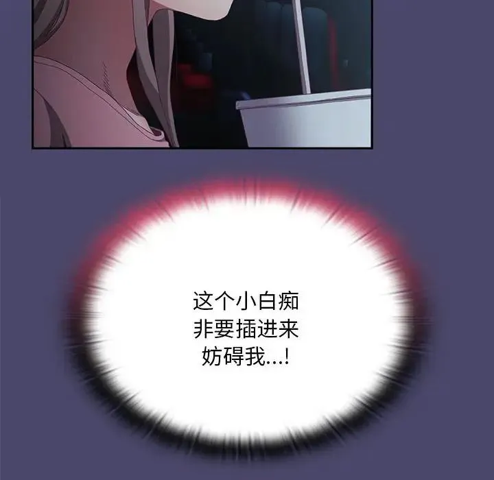 不请自来的未婚妻 - 第74話 - page 46