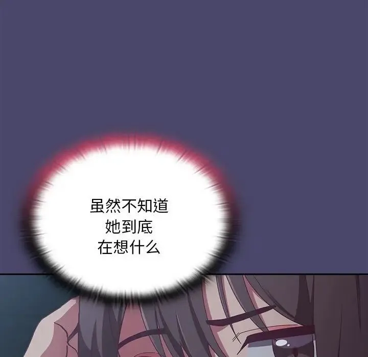 不请自来的未婚妻 - 第74話 - page 47