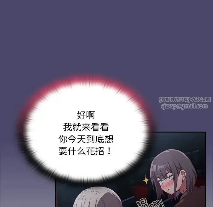 不请自来的未婚妻 - 第74話 - page 49