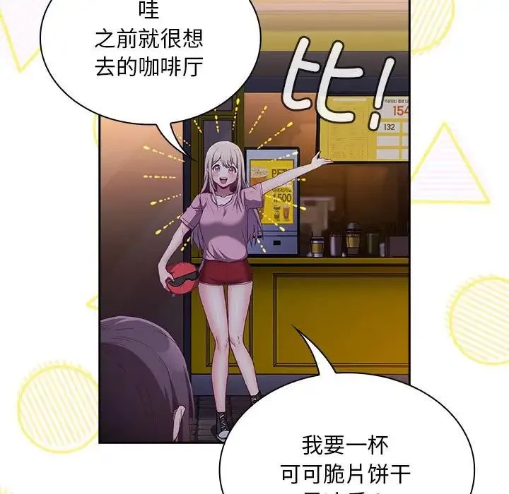 不请自来的未婚妻 - 第74話 - page 53