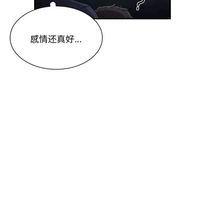 不请自来的未婚妻 - 第74話 - page 60