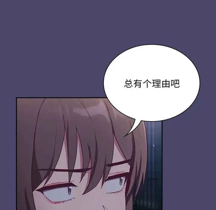 不请自来的未婚妻 - 第74話 - page 67