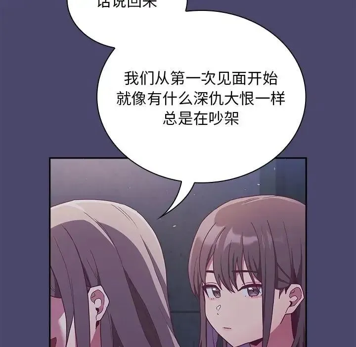 不请自来的未婚妻 - 第74話 - page 71