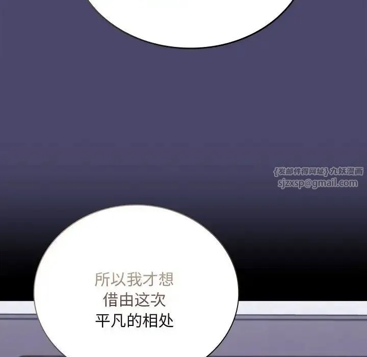 不请自来的未婚妻 - 第74話 - page 73
