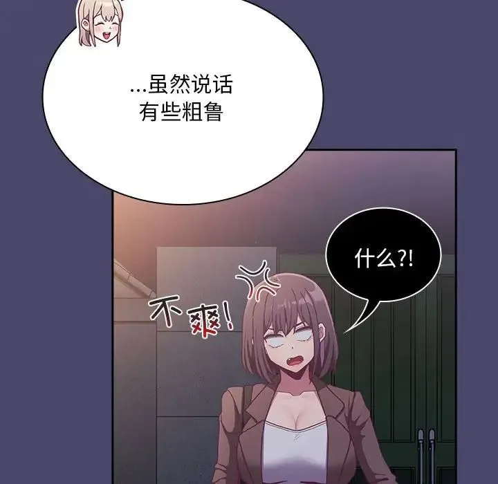 不请自来的未婚妻 - 第74話 - page 80