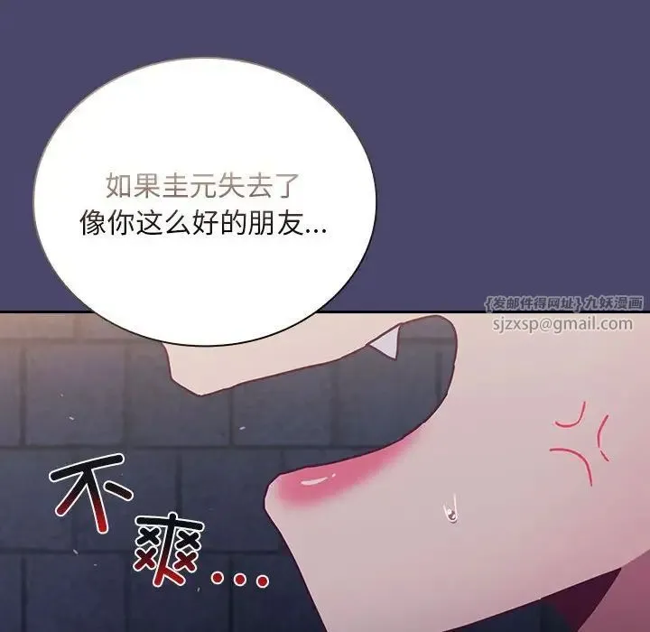 不请自来的未婚妻 - 第74話 - page 89