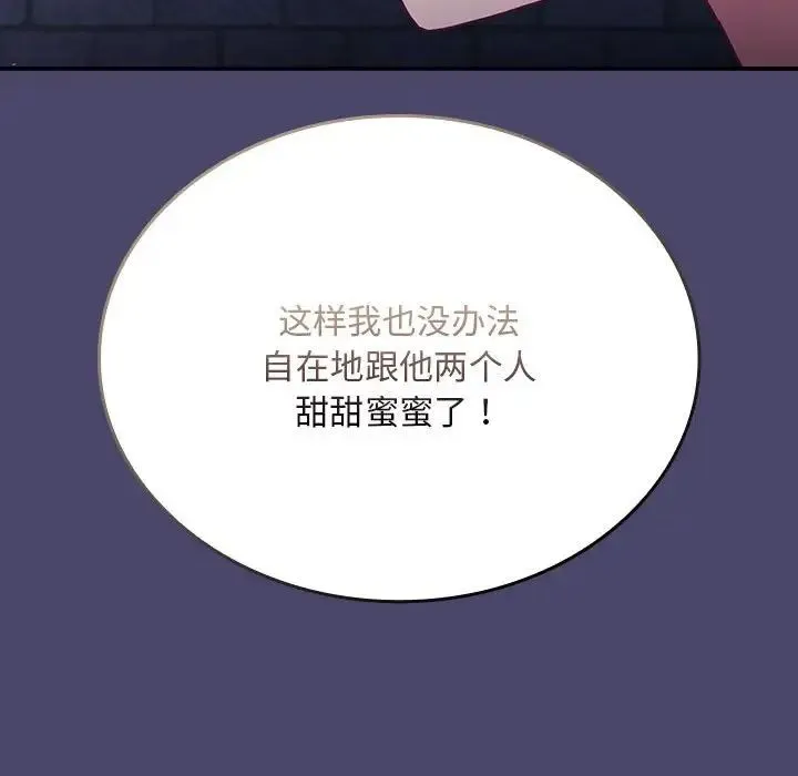 不请自来的未婚妻 - 第74話 - page 90