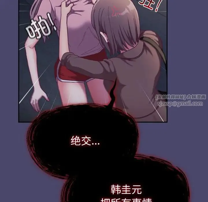 不请自来的未婚妻 - 第74話 - page 92