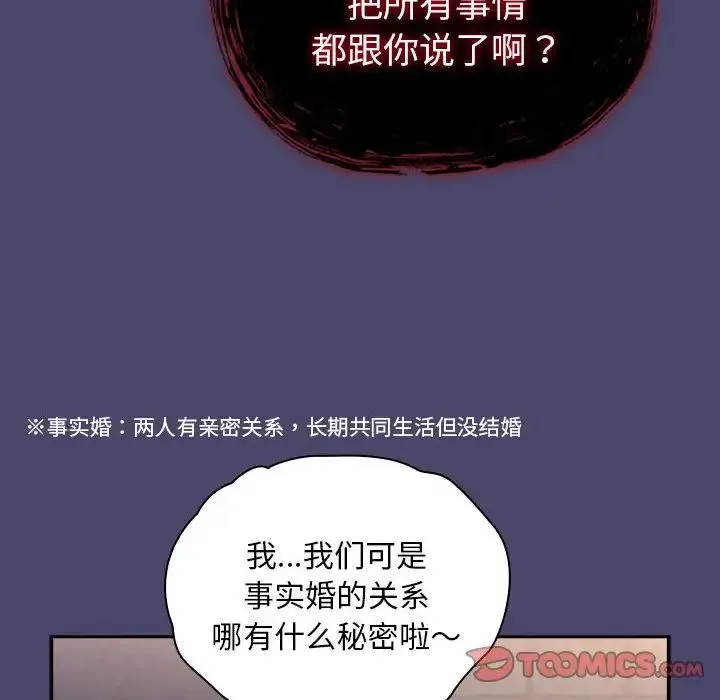 不请自来的未婚妻 - 第74話 - page 93