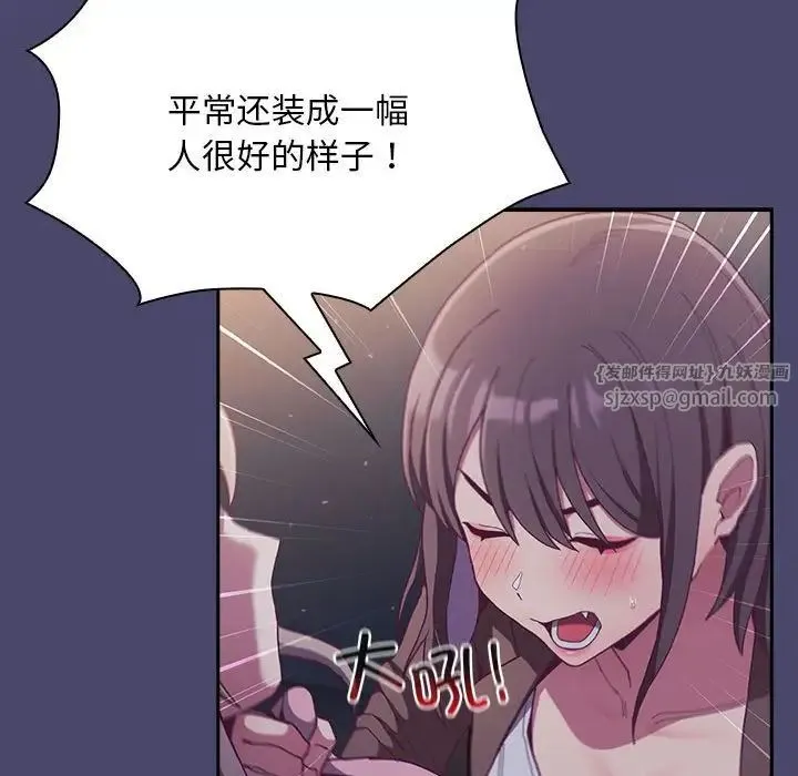不请自来的未婚妻 - 第74話 - page 98