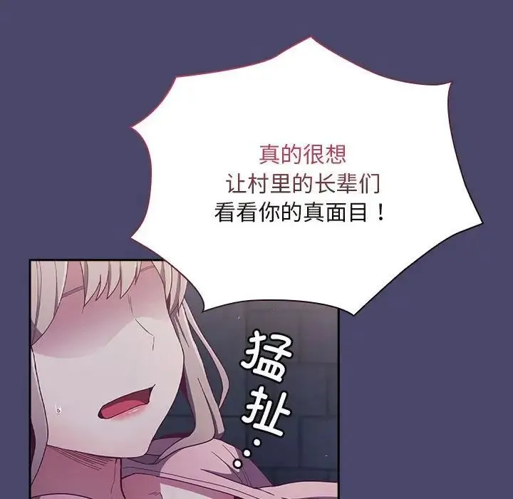 不请自来的未婚妻 - 第74話 - page 100