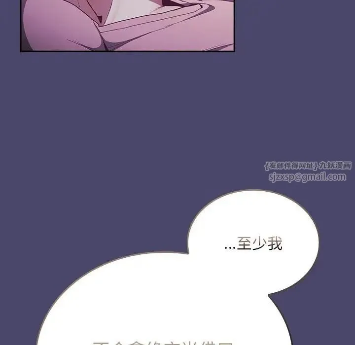 不请自来的未婚妻 - 第74話 - page 101