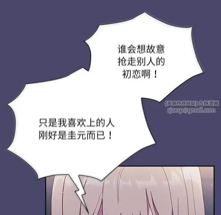 不请自来的未婚妻 - 第74話 - page 106