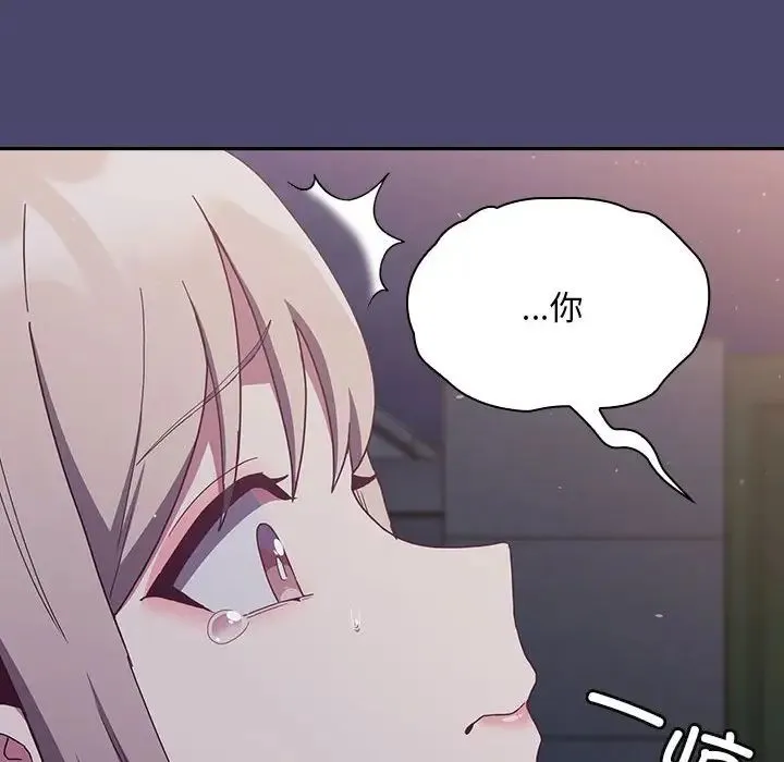 不请自来的未婚妻 - 第74話 - page 110