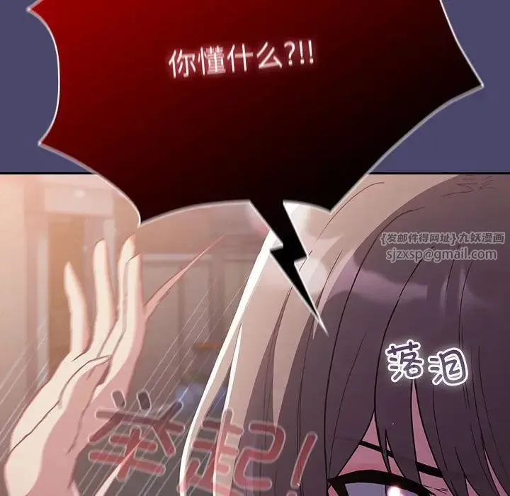 不请自来的未婚妻 - 第74話 - page 112