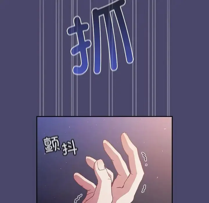 不请自来的未婚妻 - 第74話 - page 115