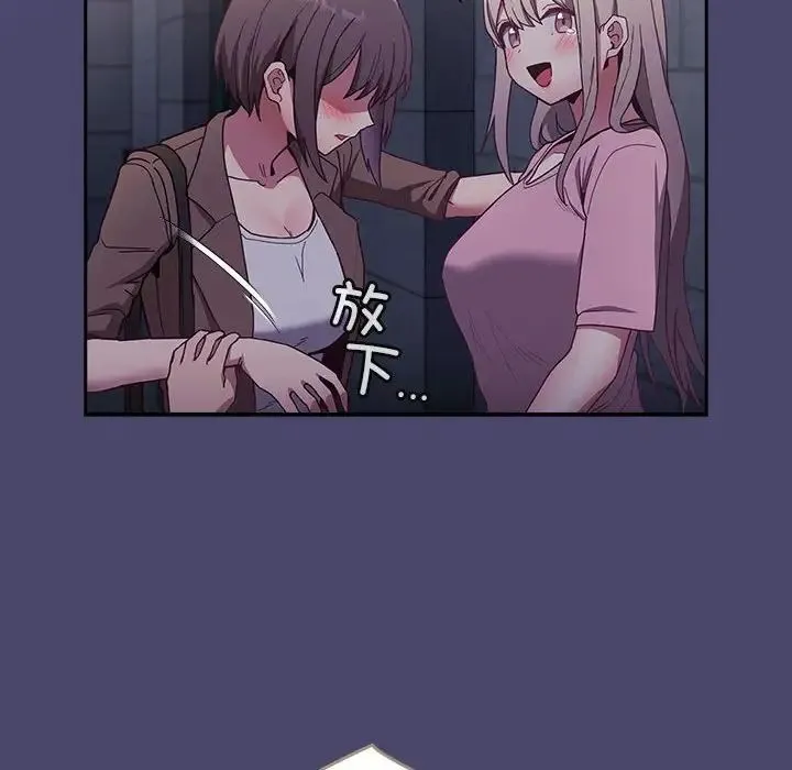 不请自来的未婚妻 - 第74話 - page 118